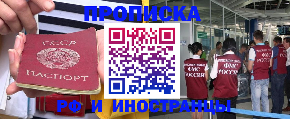 прописка 2025 в Куровском