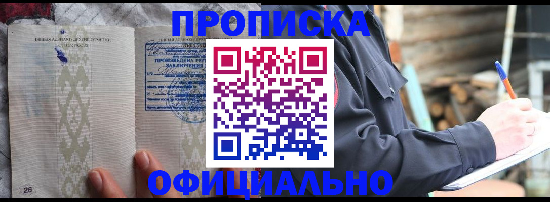 прописка паспорт в Куровском