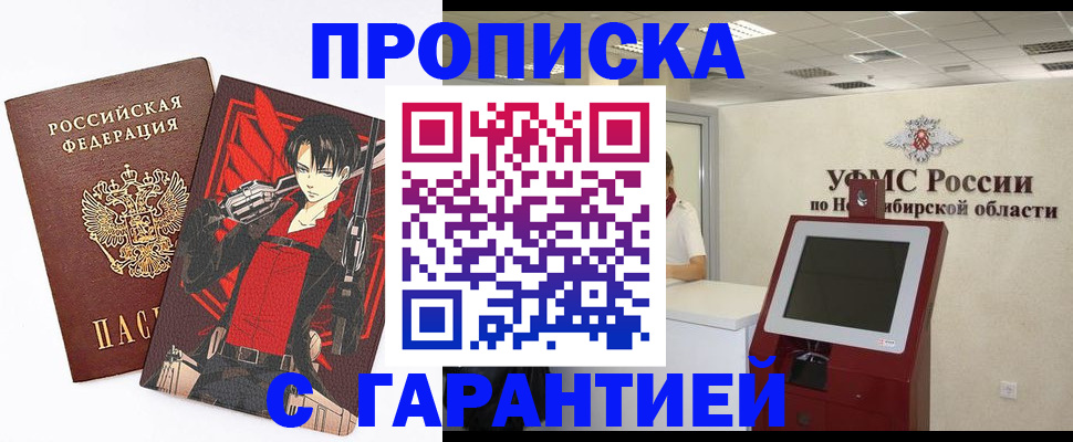 временная регистрация для школы в Куровском