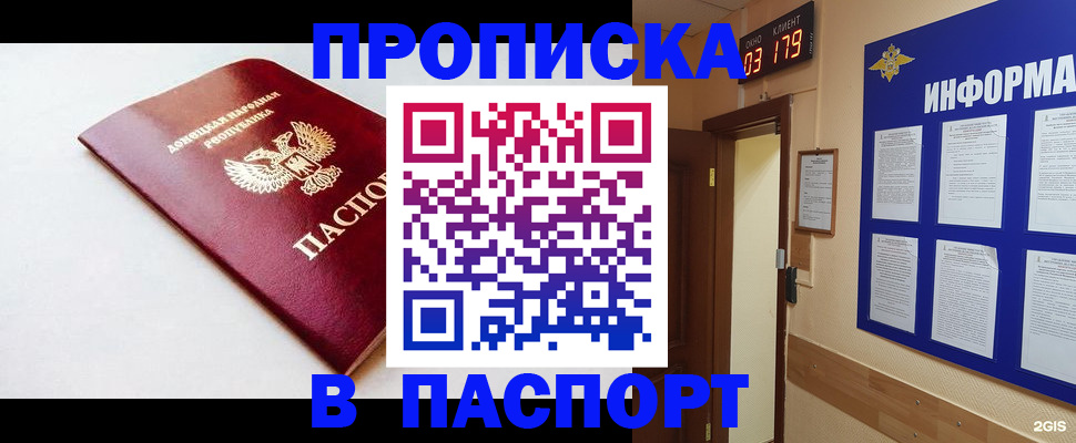 прописка от собственника в Куровском