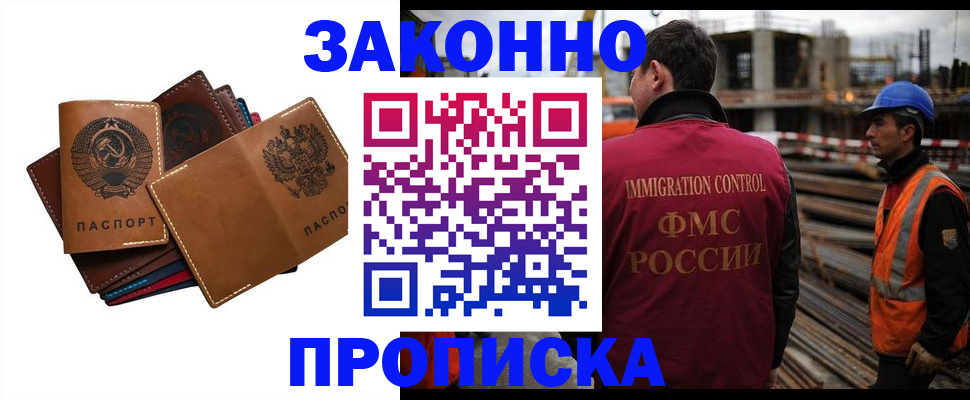 прописка в Куровском