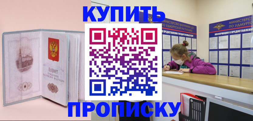 прописка для кредита в Куровском