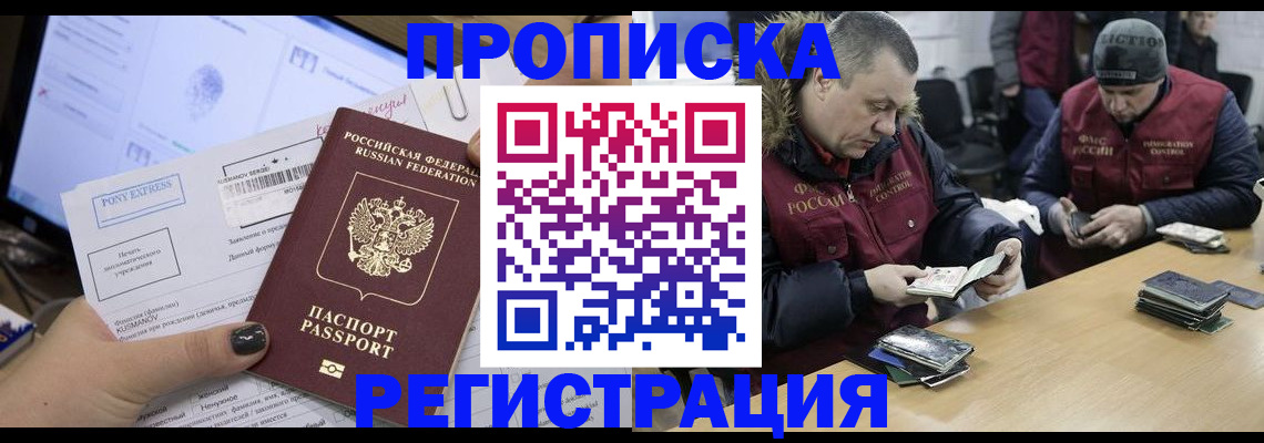 временная регистрация для всех в Куровском